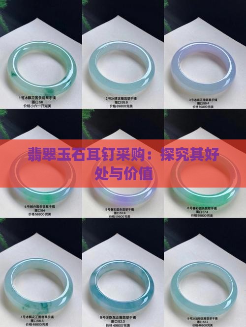 耳钉-2025翡翠栏目瓦力游戏试玩黄金玉石(图2)