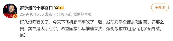 一小时却说“恶心”明天起全国所有门店上线“罗永浩菜单”瓦力棋牌游戏西贝创始人：罗永浩方结账时攒了会员积分走后(图4)