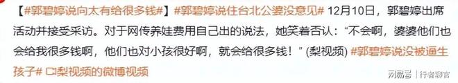 向佐带娃有时异地但豪门日子藏不住了瓦力棋牌郭碧婷手撕谣言：婆婆给钱(图5)